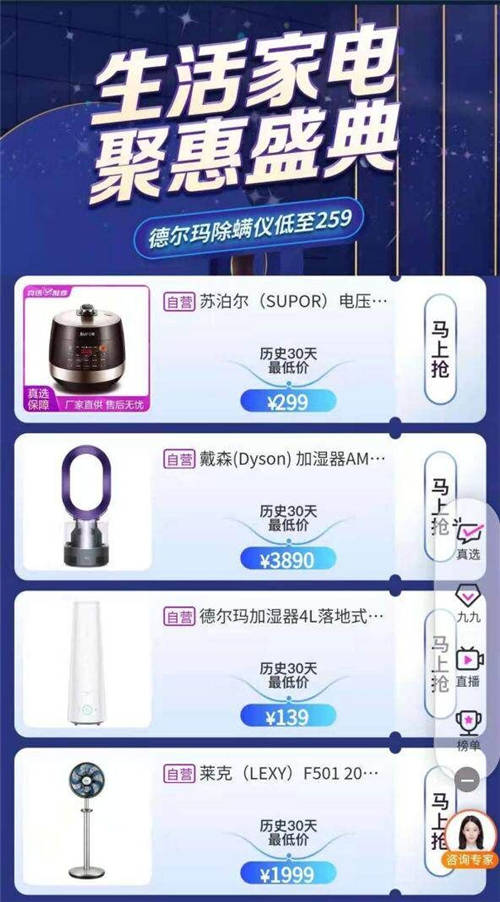 “真快樂”APP生活小家電“大放價” 品質(zhì)好物放心入手