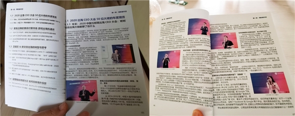 好書推薦：與百位出海大廠CEO對話，來聽揚帆《出海年鑒》背后的故事