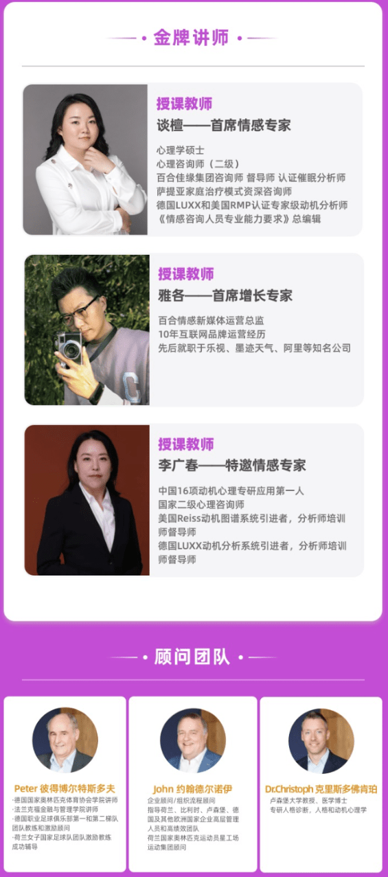 心理情感咨詢師創(chuàng)造營正式開課 百合佳緣全方位打造一站式情感IP