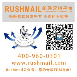 Rushmail：五一小長假郵箱群發(fā)該發(fā)什么？