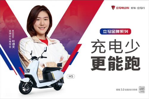 不止熱愛！立馬電動車成行業(yè)首家2022杭州亞運(yùn)會官方供應(yīng)商