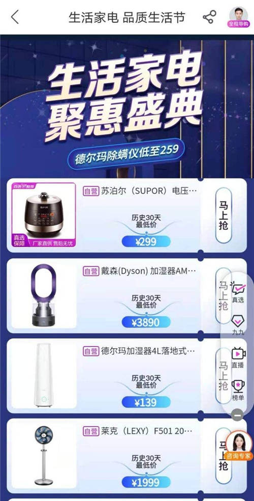 歷史30天最低價　“真快樂”生活家電品質(zhì)生活節(jié)震撼來襲