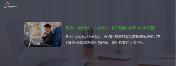 重磅│永洪Desktop全能力永久免費 國產(chǎn)數(shù)據(jù)分析工具邁向新階段