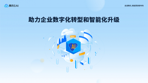 高燈科技聯(lián)合騰訊云、深圳市軟件行業(yè)協(xié)會，共議企業(yè)數(shù)字化轉(zhuǎn)型