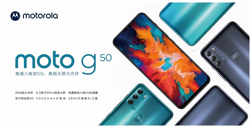 聯(lián)想攜手中國移動共同推動5G普及進程，moto g50正式發(fā)布