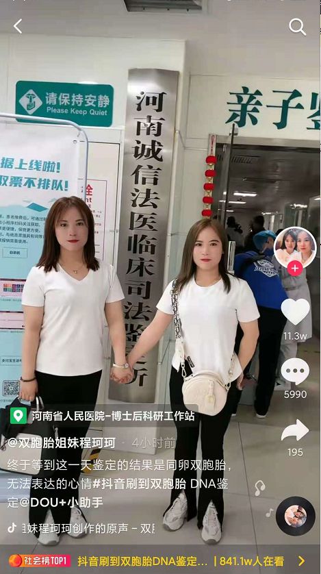 “抖音尋到雙胞胎”后續(xù)：DNA鑒定為親姐妹