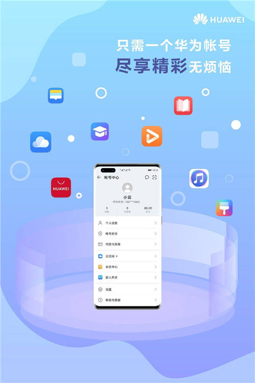 一個(gè)華為帳號(hào)，嘗鮮智慧新生活