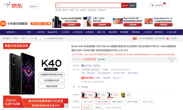 Redmi K40 游戲增強(qiáng)版京東開售，以舊換新至高補(bǔ)貼3000元