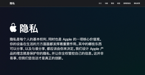 保護用戶隱私？數(shù)據(jù)其實都被蘋果拿走了！