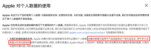 保護用戶隱私？數(shù)據(jù)其實都被蘋果拿走了！