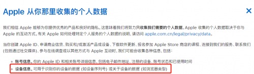 保護用戶隱私？數(shù)據(jù)其實都被蘋果拿走了！