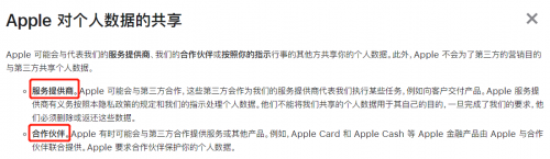 保護用戶隱私？數(shù)據(jù)其實都被蘋果拿走了！