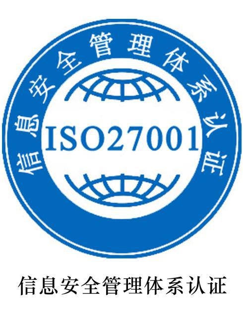 萬店掌獲得信息安全管理體系ISO27001標準認證