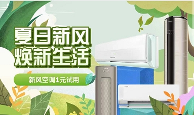 夏日炎炎送新風(fēng)，京東家電超級(jí)5讓你舒爽清涼一夏