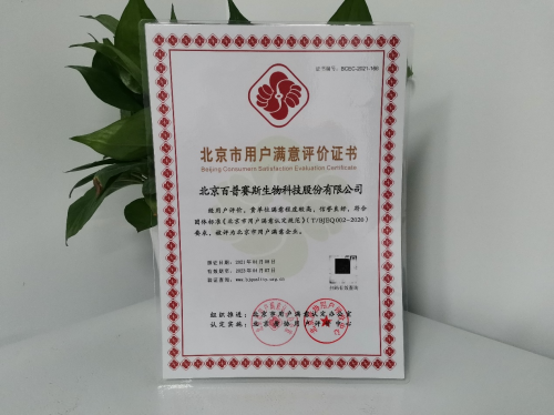 ACROBiosystems百普賽斯榮獲“北京市用戶滿意企業(yè)”榮譽(yù)稱號