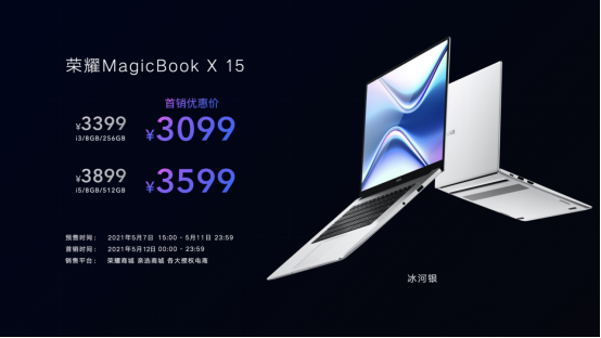 超能來襲！榮耀MagicBook X系列新品發(fā)布 ，首銷優(yōu)惠2999元起