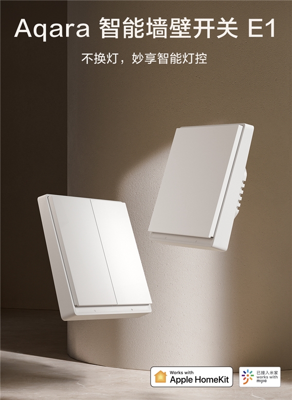 智能家居的入門之選!Aqara 智能墻壁開關 E1發(fā)布:支持米家、HomeKit