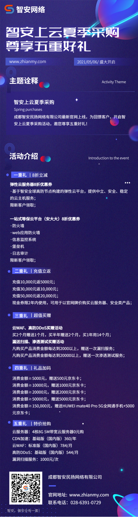 智安資訊丨智安網(wǎng)絡(luò)官網(wǎng)全新上線，一站打造全場景智能安全服務(wù)！