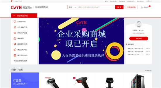 視源股份企業(yè)采購商城上線，商越科技SaaS產(chǎn)品落地采購數(shù)字化