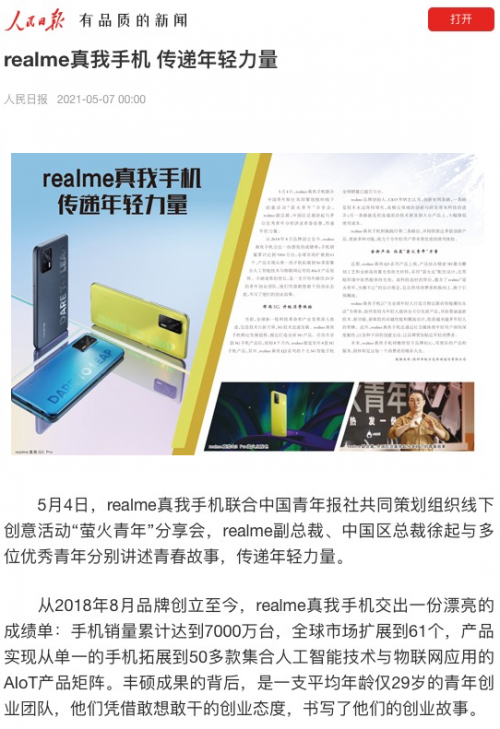 從后浪到螢火青年，realme與Z世代一起敢作敢當敢越級