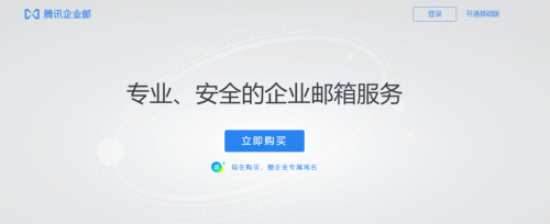 云計算時代，騰訊企業(yè)郵助力企業(yè)輕松“上云”升級