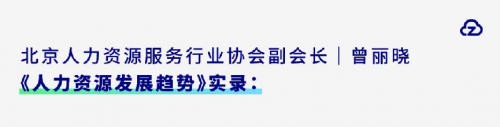 真人力出席2021中國(guó)品牌博鰲峰會(huì)，創(chuàng)始人CEO曾麗曉接受CCTV專(zhuān)訪