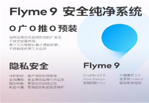 驍龍888旗艦配Flyme 9，魅族18系列值得擁有！