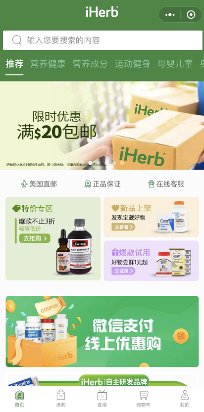 包郵包稅盡在五月，iHerb再推盛大優(yōu)惠！