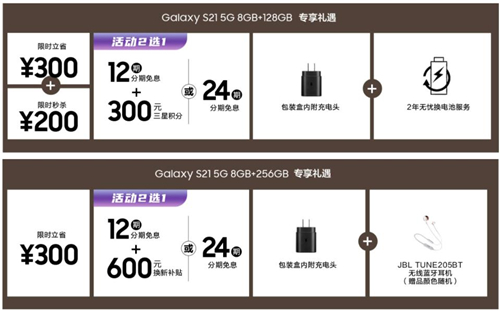 現(xiàn)在購買三星Galaxy S21 5G系列超劃算，至高省1000元還有多重福利