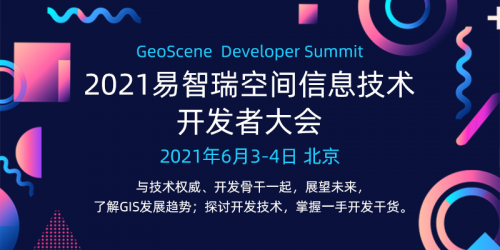 GeoScene 2.1空間大數(shù)據(jù)正式發(fā)布：算子豐富、體驗優(yōu)先