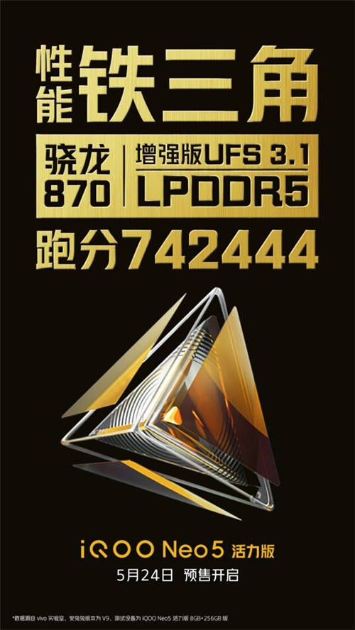 瞄準618，iQOO將在5月24日預售Neo5 活力版