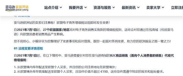 普道研究院：亞馬遜開啟代收代繳增值稅 分析平臺(tái)預(yù)收模式適用性