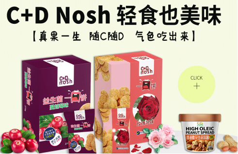 “益生元+益生菌”雙配方，C+D Nosh一口餅刷爆達(dá)人下午茶