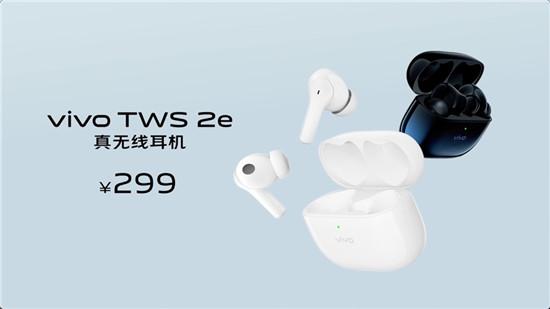 好音質(zhì)安靜聽(tīng) vivo TWS 2系列真無(wú)線耳機(jī)性價(jià)比超高