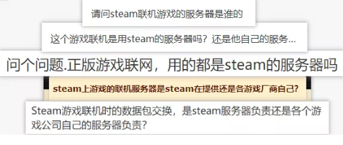 Steam上聯(lián)機游戲的服務器到底是誰的？