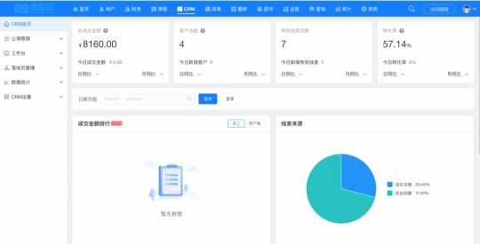 CRM+排課雙系統(tǒng)，百家云如何打造網(wǎng)校的王炸功能？