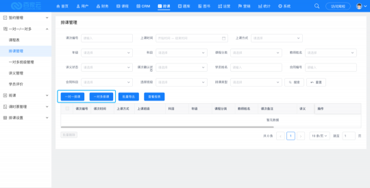 CRM+排課雙系統(tǒng)，百家云如何打造網(wǎng)校的王炸功能？