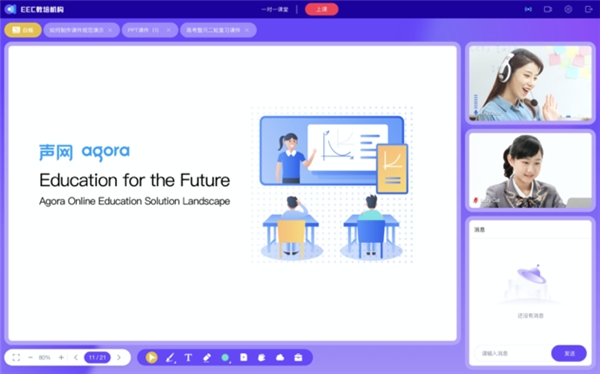 聲網(wǎng)靈動(dòng)課堂升級(jí)新版本:可定制UI、頁(yè)面錄制、管理課件