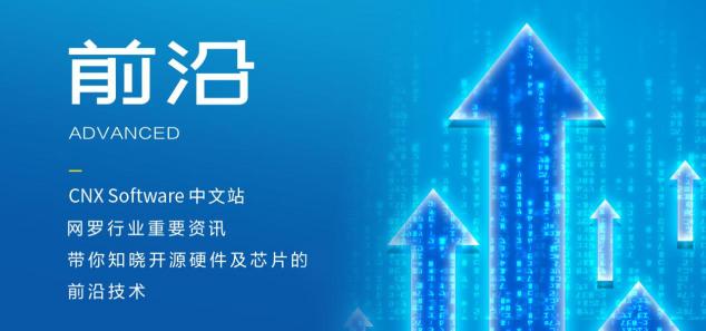 實(shí)現(xiàn)快速閱讀datasheet，CNXSoftware中文站你的不二選擇！