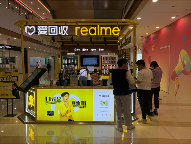 愛回收與realme打造聯(lián)合品牌店 打造5G新零售風(fēng)向標(biāo)