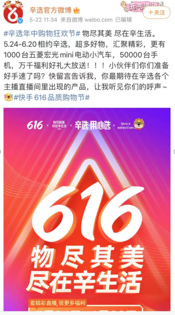 辛巴直播間5月24日即將開播，年中大促萬千福利好禮大放送