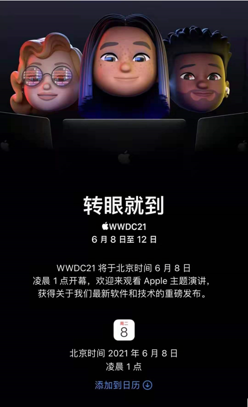 愛回收科技資訊：蘋果WWDC 2021定檔北京時(shí)間6月8日