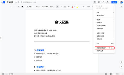 騰訊文檔正式推出無(wú)障礙版本 支持正文讀屏、操作語(yǔ)音提示