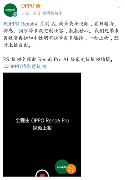 OPPO Reno6系列聯(lián)手周冬雨，共同講述畢業(yè)故事重回青春