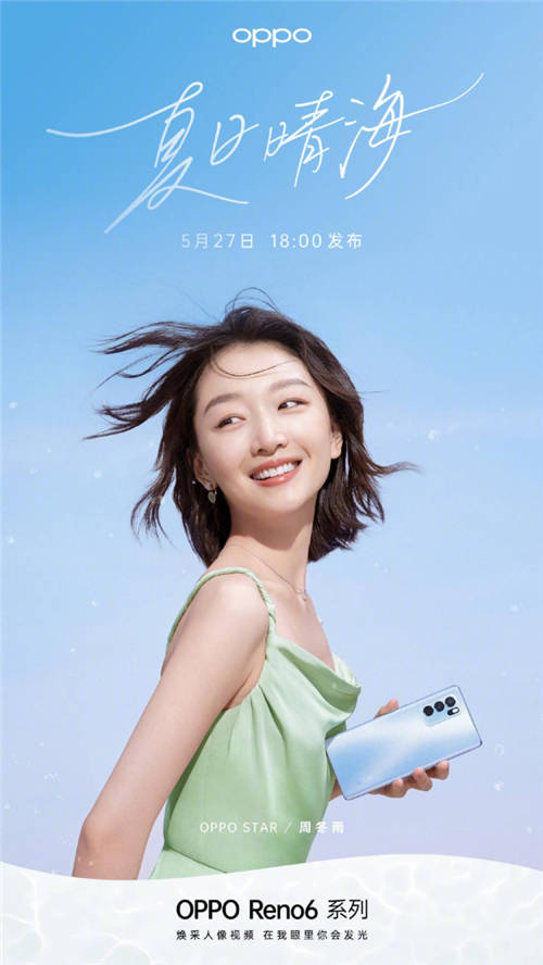 OPPO Reno6系列聯(lián)手周冬雨，共同講述畢業(yè)故事重回青春