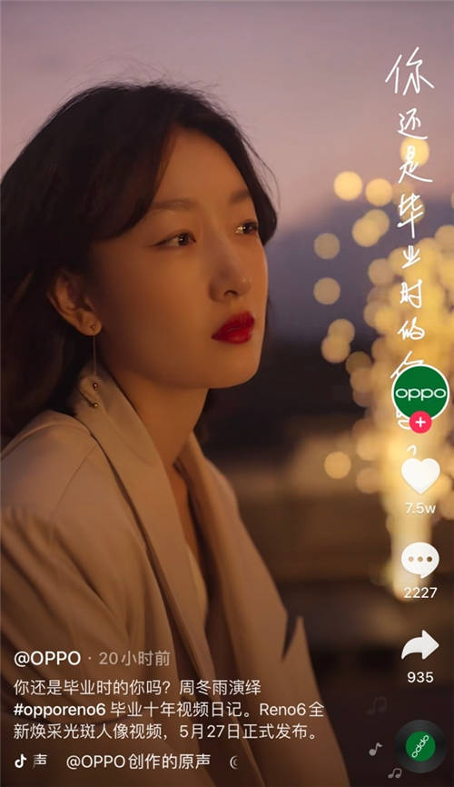 OPPO Reno6系列聯(lián)手周冬雨，共同講述畢業(yè)故事重回青春