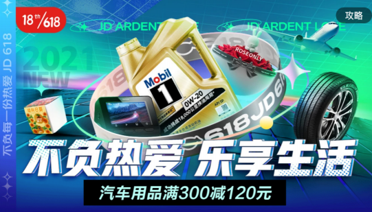 京東618預(yù)售開啟！熱門航線往返機(jī)票僅500元、五折車品超值來襲