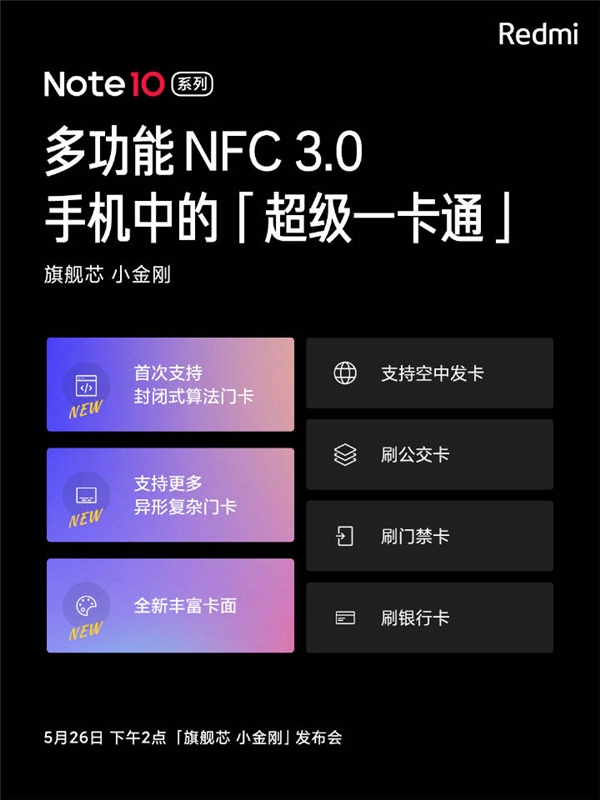 Redmi Note10又有新爆料，線性馬達、NFC 3.0讓旗艦配置大眾化