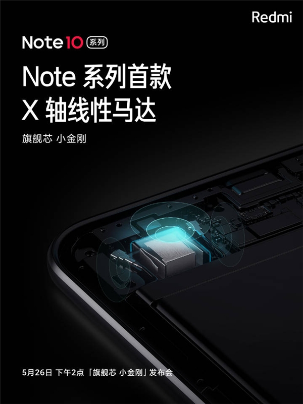 Redmi Note10又有新爆料，線性馬達、NFC 3.0讓旗艦配置大眾化