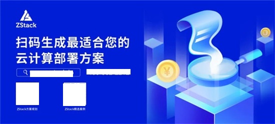 ZStack Cloud助力紫金山實(shí)驗(yàn)室打造高效私有云平臺(tái)